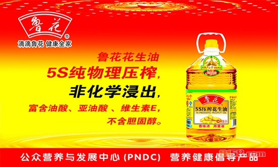 鲁花花生油集团公司网址