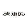 安琪尔家纺品牌logo