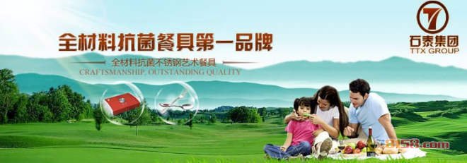 石泰餐具品牌网址是什么？