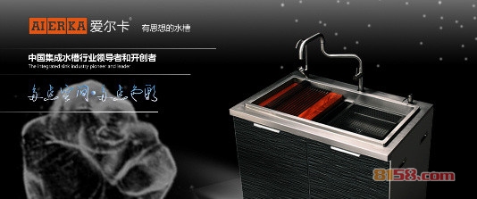 爱尔卡集成水槽品牌网址是什么？