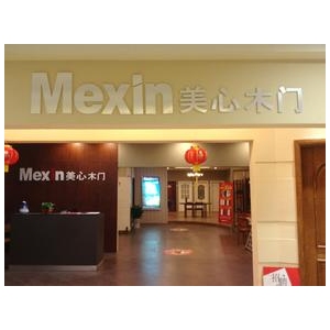 美心木门