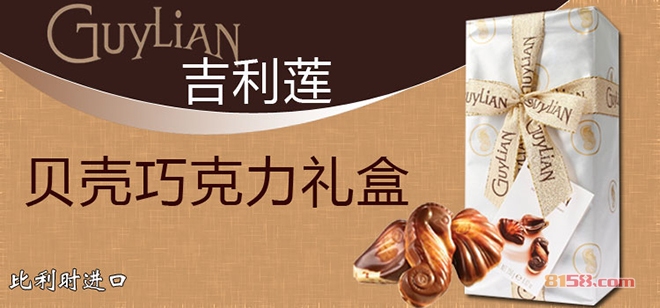 吉利莲贝壳巧克力加盟