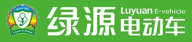 绿源