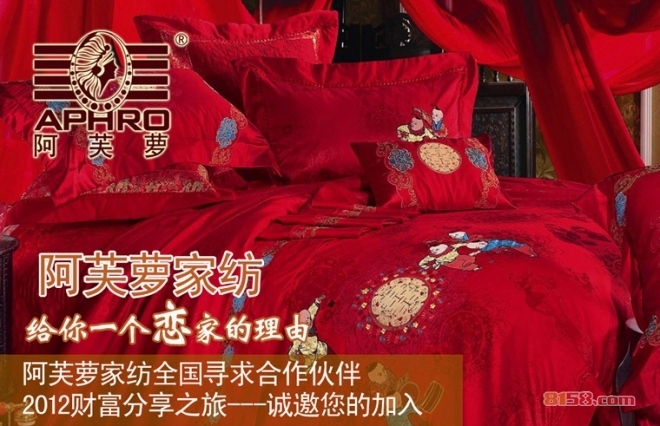 阿芙罗家纺 阿芙罗家纺