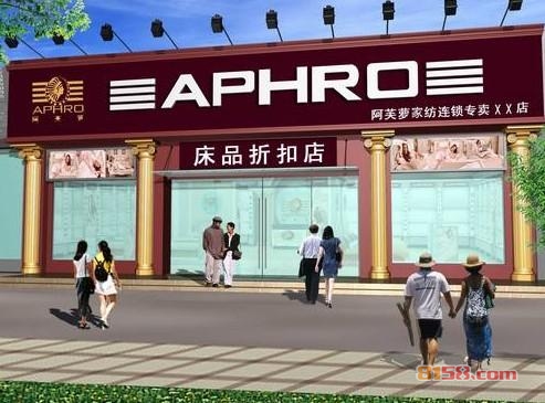 阿芙罗家纺 阿芙罗家纺