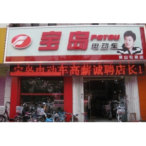 宝岛电动车