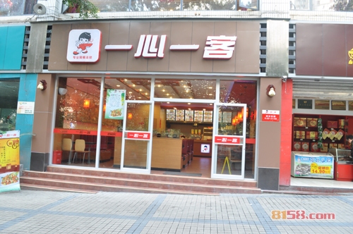 一心一客中式快餐怎么样？