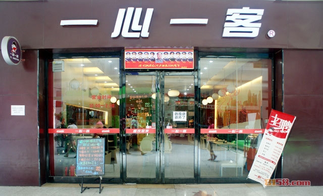 一心一客快餐加盟电话是什么？