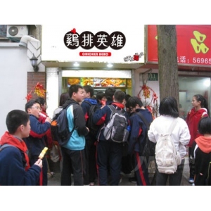 鸡排英雄