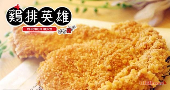鸡排英雄外卖电话