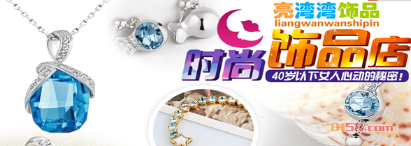 亮湾湾饰品加盟