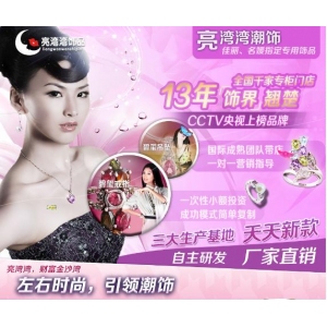 亮湾湾饰品