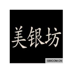 美银坊