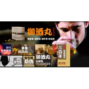 御酒丸