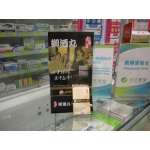 御酒丸
