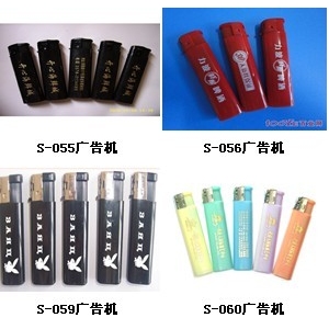 普照打火机