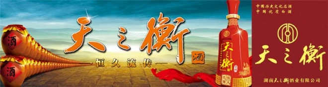 天之衡 天之衡