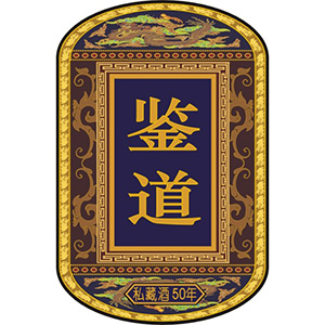 鉴道酒庄品牌logo