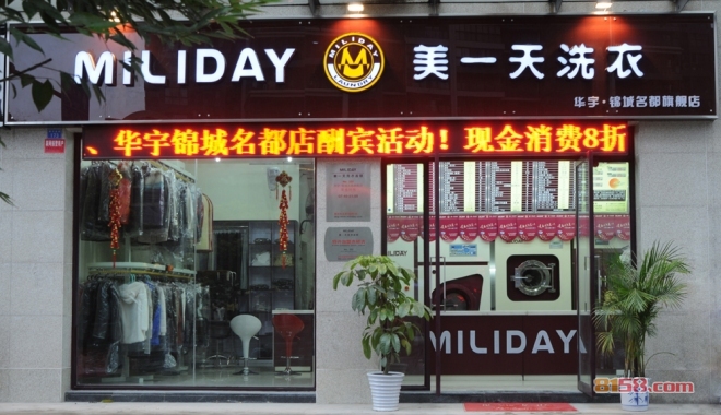 美一天国际洗衣连锁 美一天国际洗衣连锁