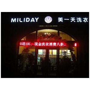 美一天国际洗衣连锁