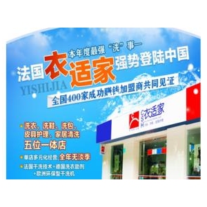 衣适家干洗