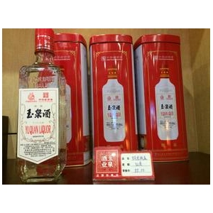 玉泉酒业