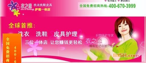 衣之恋干洗