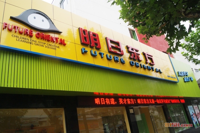 明日东方教育加盟