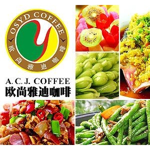欧尚雅迪咖啡