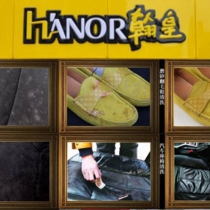 翰皇伟业皮革清洁养护