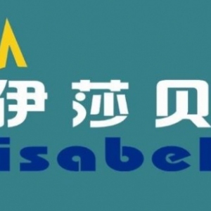 伊莎贝拉干洗