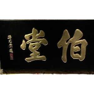 岐伯堂品牌logo