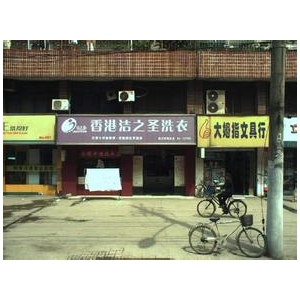 洁之圣