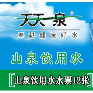 天天一泉