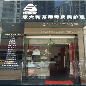 芬尼斯皮革化工