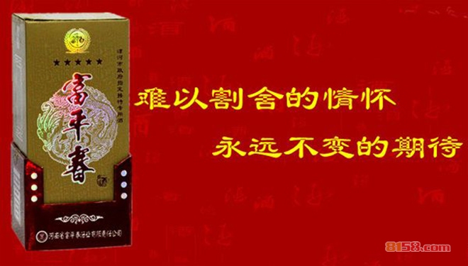 富平春酒加盟