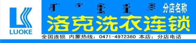 洛克洗衣加盟