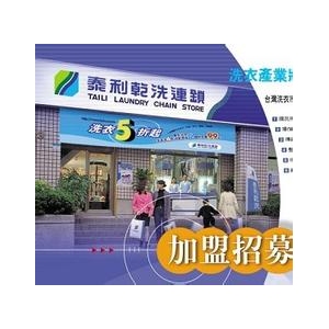 台湾泰利洗衣