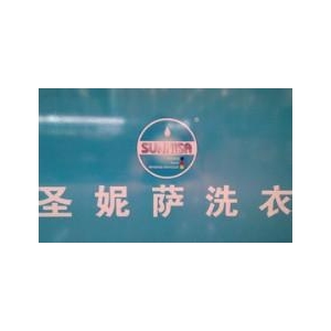 圣妮萨洗衣品牌logo