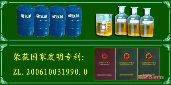 碳氢油 甲醇 动力油
