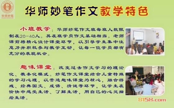 华师妙笔