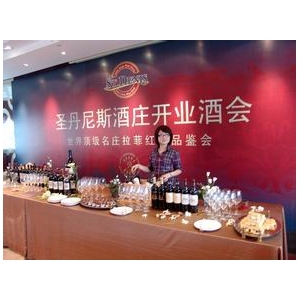 圣丹尼斯酒业