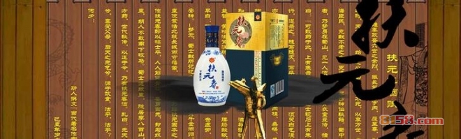 扶元春高端滋补养生酒