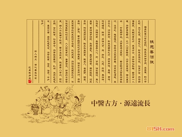 扶元春高端滋补养生酒