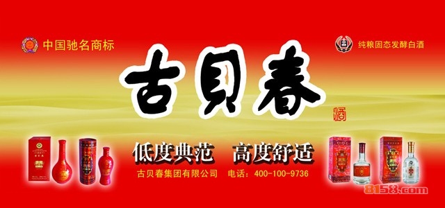 古贝春酒加盟
