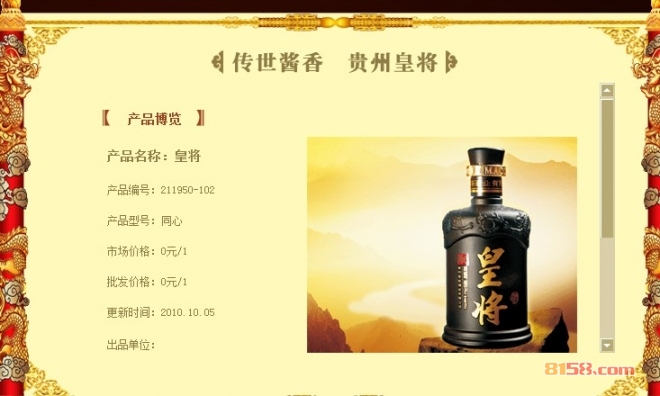 皇将酒加盟