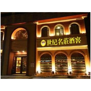世纪名莊