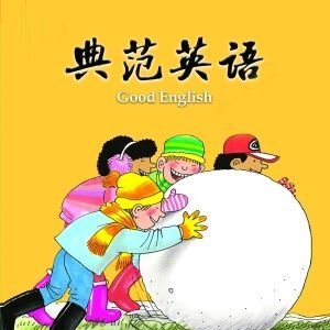 典范