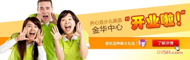 开心豆英语加盟