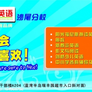 阳光英语